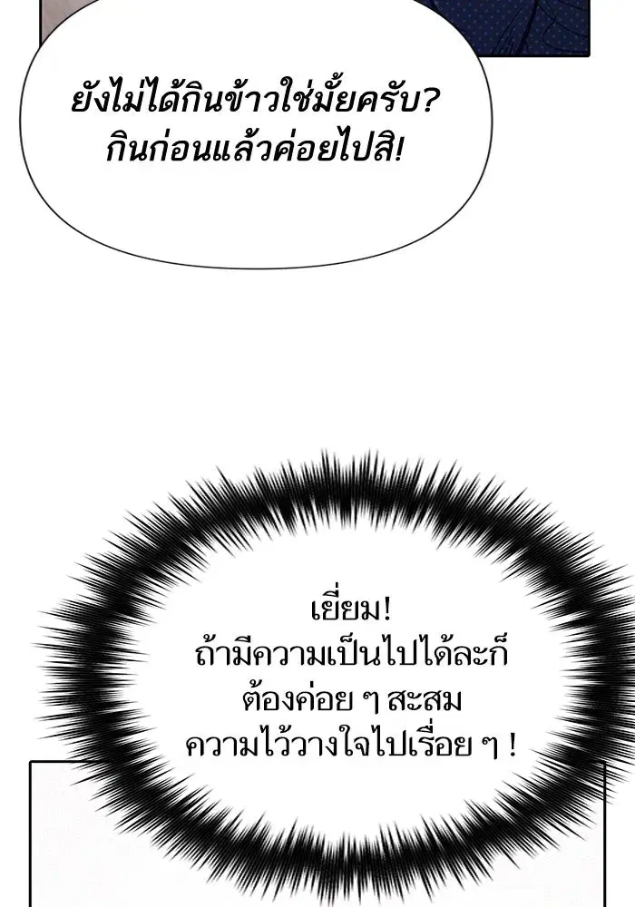The S-Classes That I Raised (My S-Class Hunters) ตอนที่ 122 หน้า 82