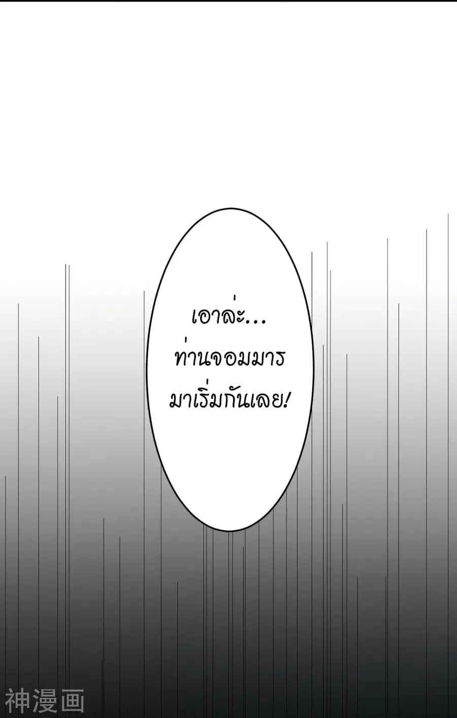 Against the Gods ตอนที่ 499 หน้า 39