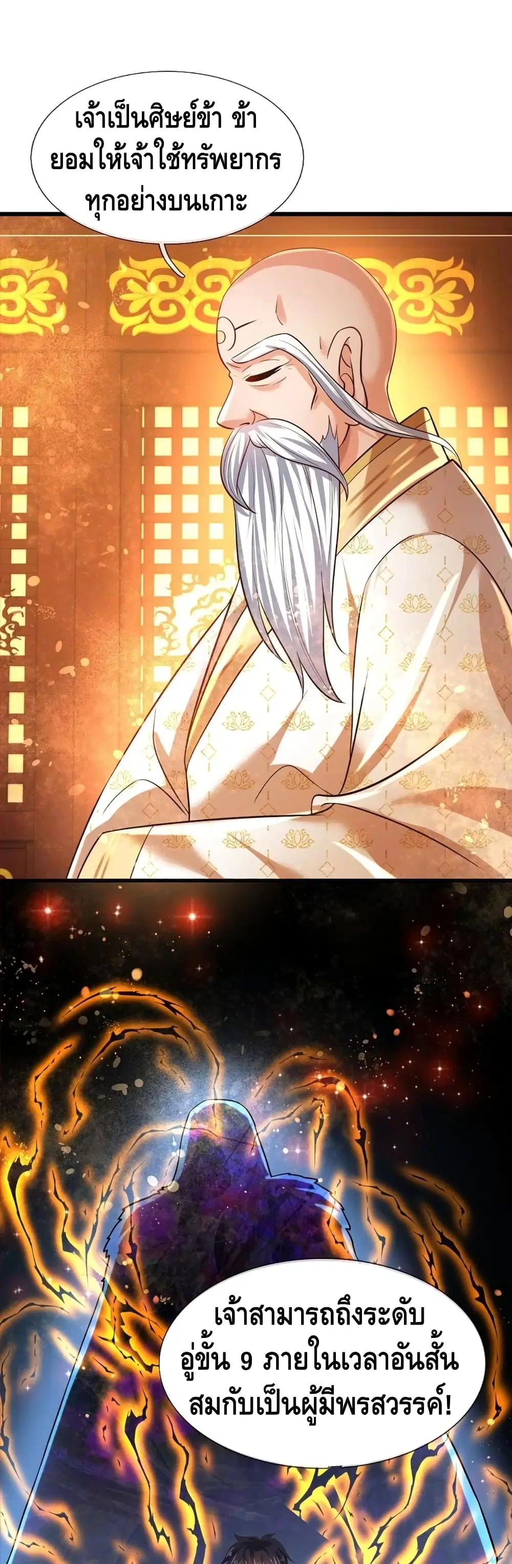 Opening to Supreme Dantian ตอนที่ 94 หน้า 5