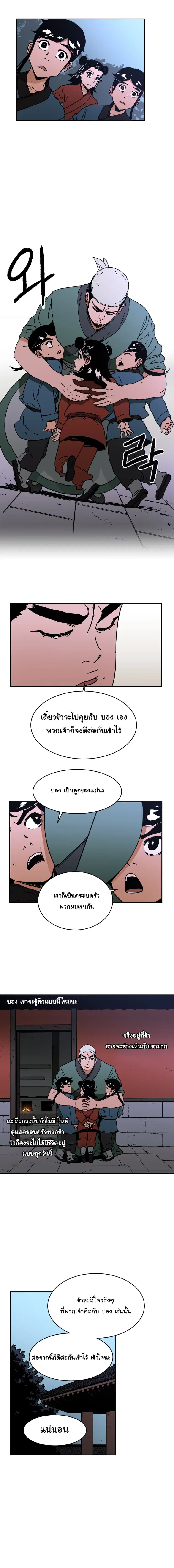 Peerless Dad ตอนที่ 50 หน้า 4