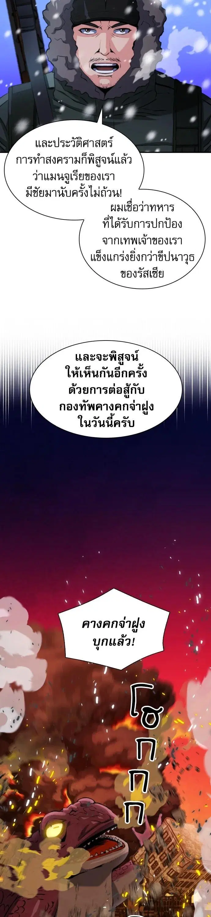 The Druid of Seoul Station ตอนที่ 174 หน้า 26