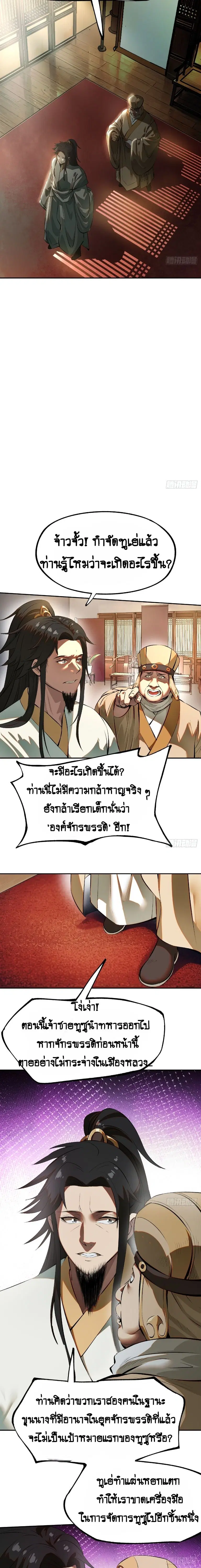 AccidentaIIy Became Famous Throughout History ตอนที่ 2 หน้า 7
