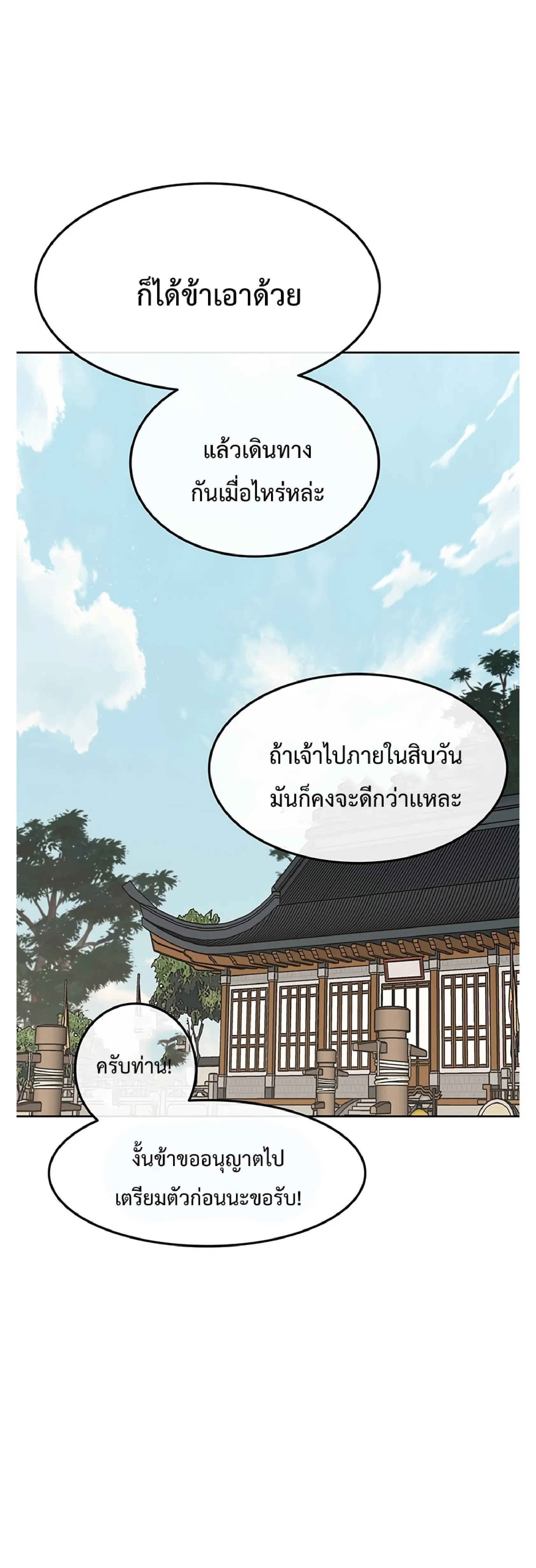 The Undefeatable Swordsman ตอนที่ 85.1 หน้า 10