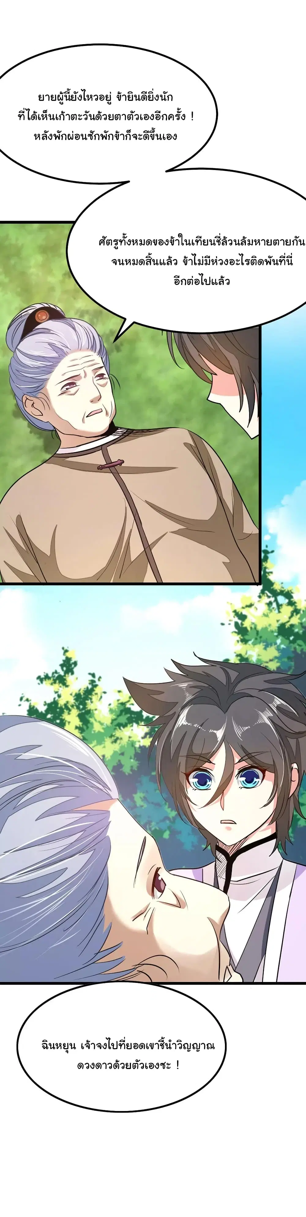 Nine Sun God King ตอนที่ 81 หน้า 29