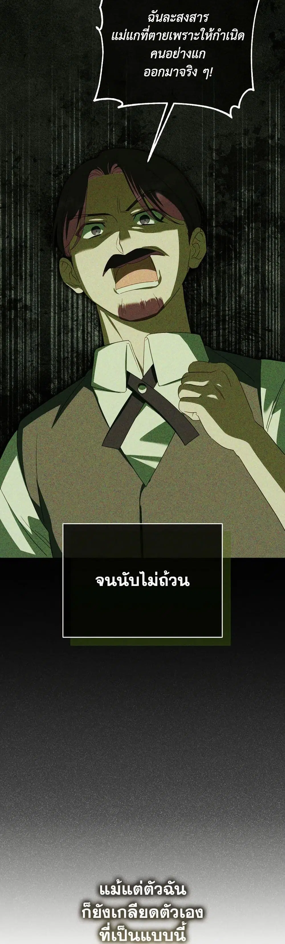 The Wicked Little Princess ตอนที่ 143 หน้า 35