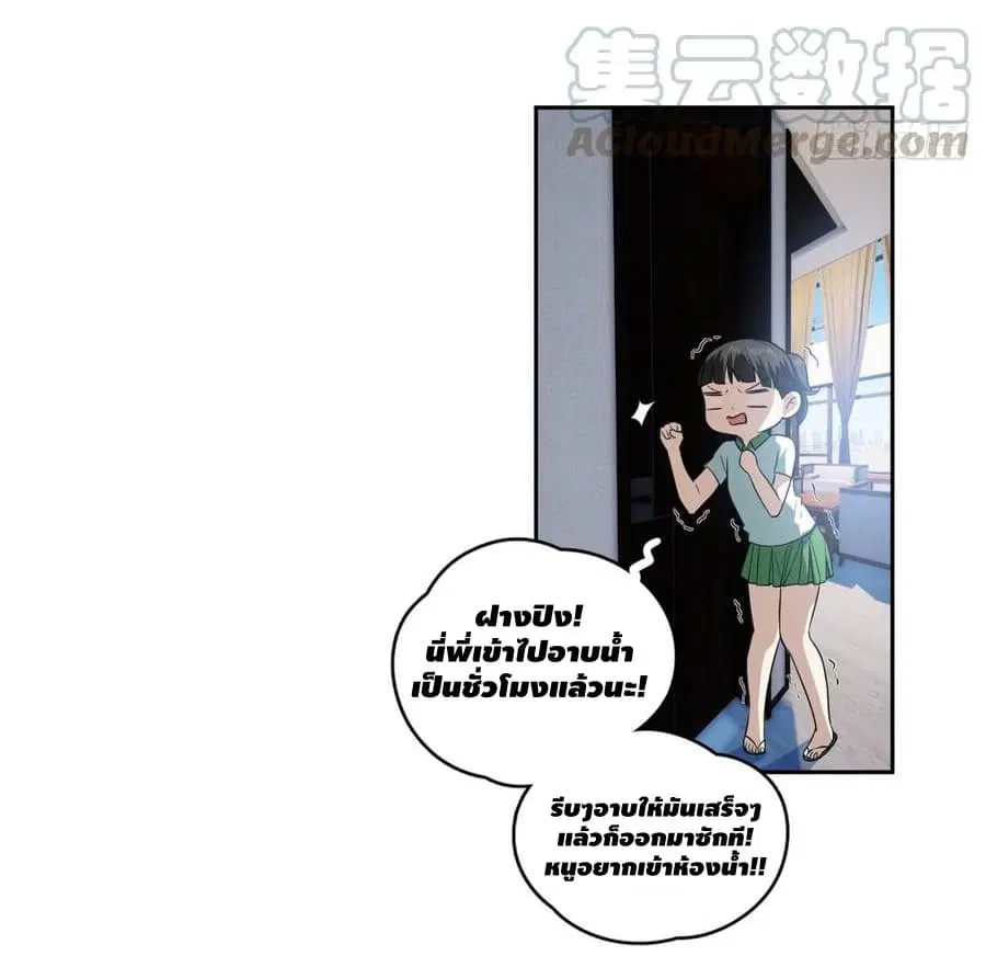 Global Martial Arts ตอนที่ 22 หน้า 29