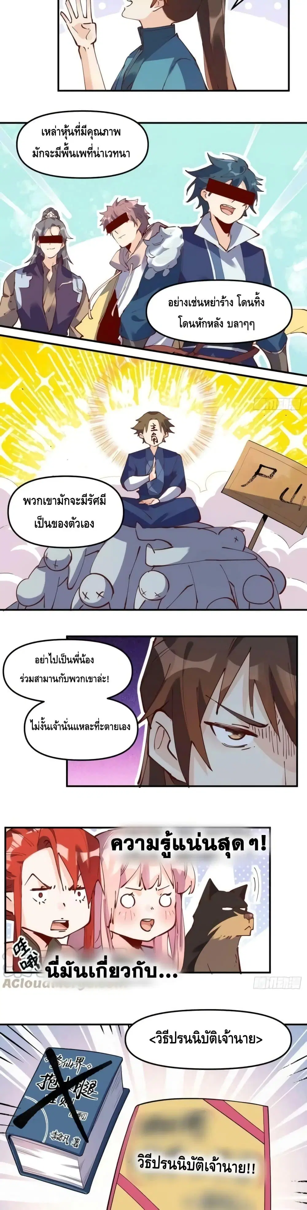 It Turns Out That I Am A Big Cultivator ตอนที่ 169 หน้า 16
