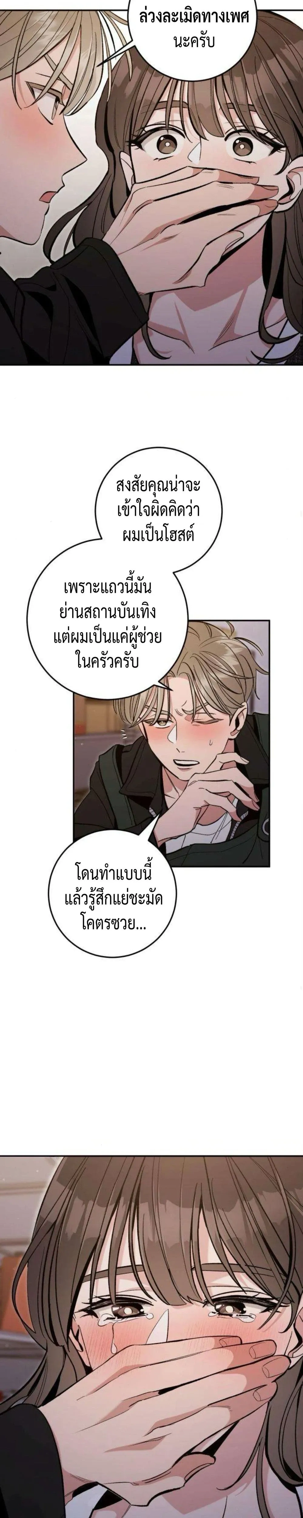 Dating or Death – ช่วยด้วยค่ะ! ฉันโดนคำสาปให้มีแฟน ตอนที่ 3 หน้า 20