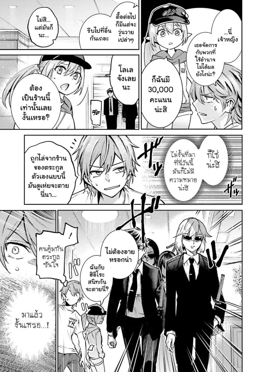 Danshi Kinsei Game Sekai de Ore ga Yarubeki Yuiitsu no Koto Yuri no Ma ni Hasamaru Otoko to Shite Tensei shite shimaimashita ตอนที่ 7 หน้า 9