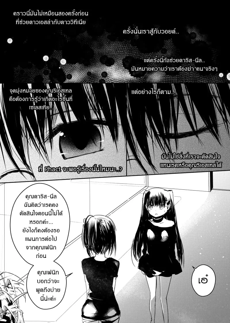 Path A waY ตอนที่ 69 หน้า 14