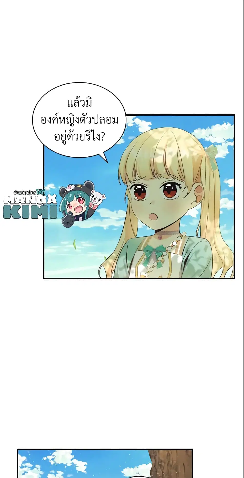 The Beloved Little Princess ตอนที่ 35 หน้า 28