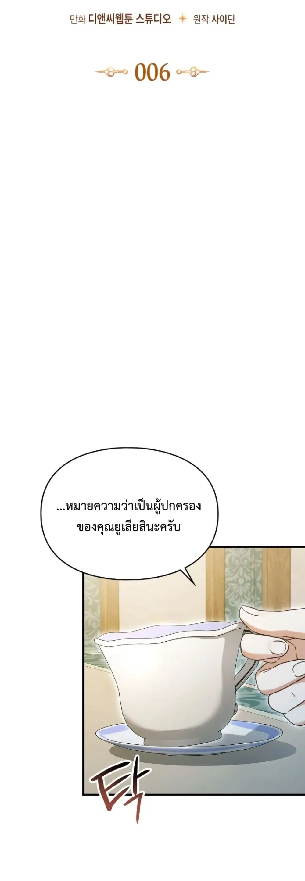 Time Healer Ceres – ย้อนเวลาครั้งนี้ ฉันจะรักษาทุกสิ่ง ตอนที่ 6 หน้า 23