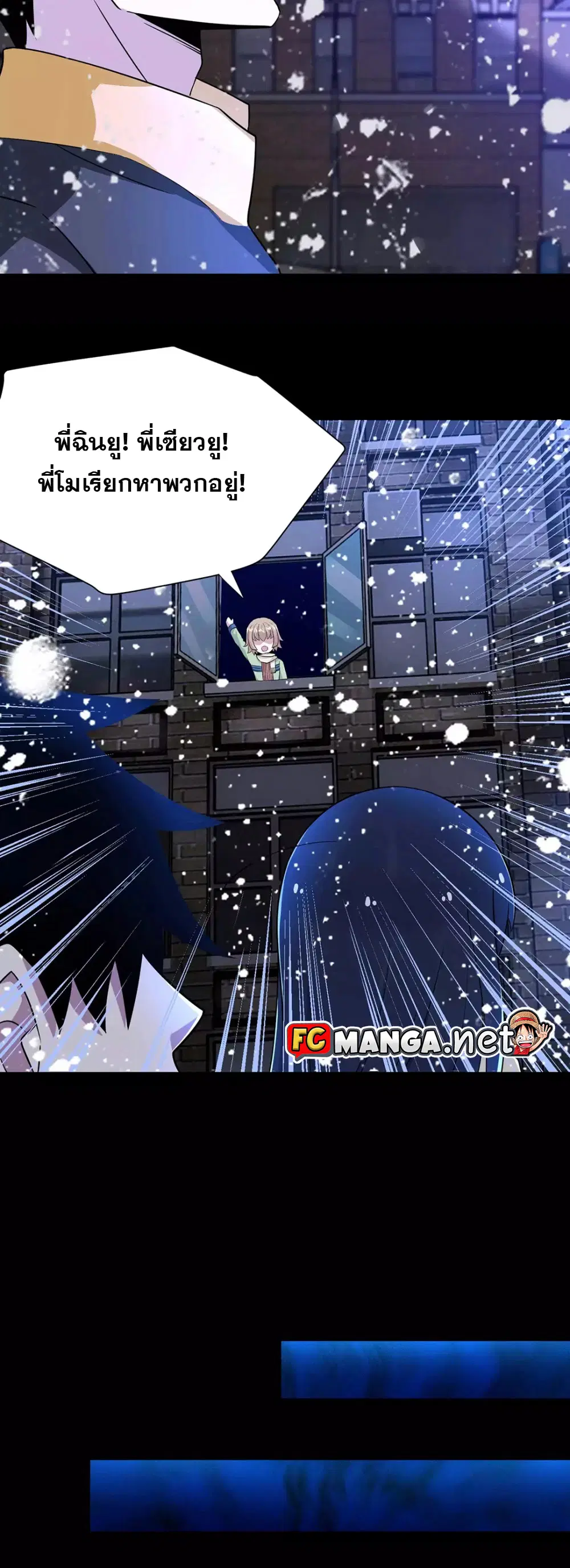 The King of Doom ตอนที่ 205 หน้า 18