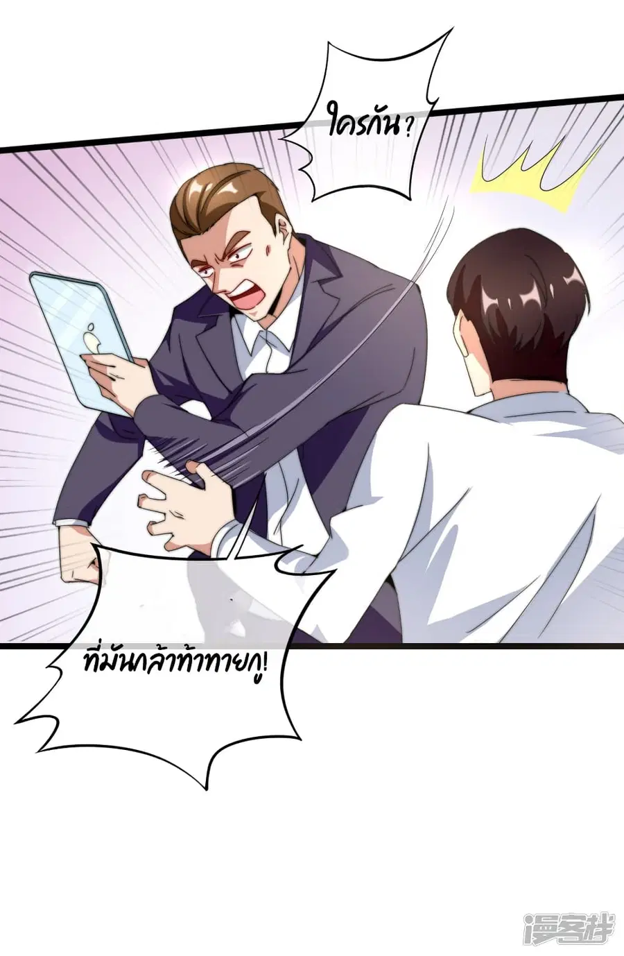 I am The Richest in The World ตอนที่ 133 หน้า 25