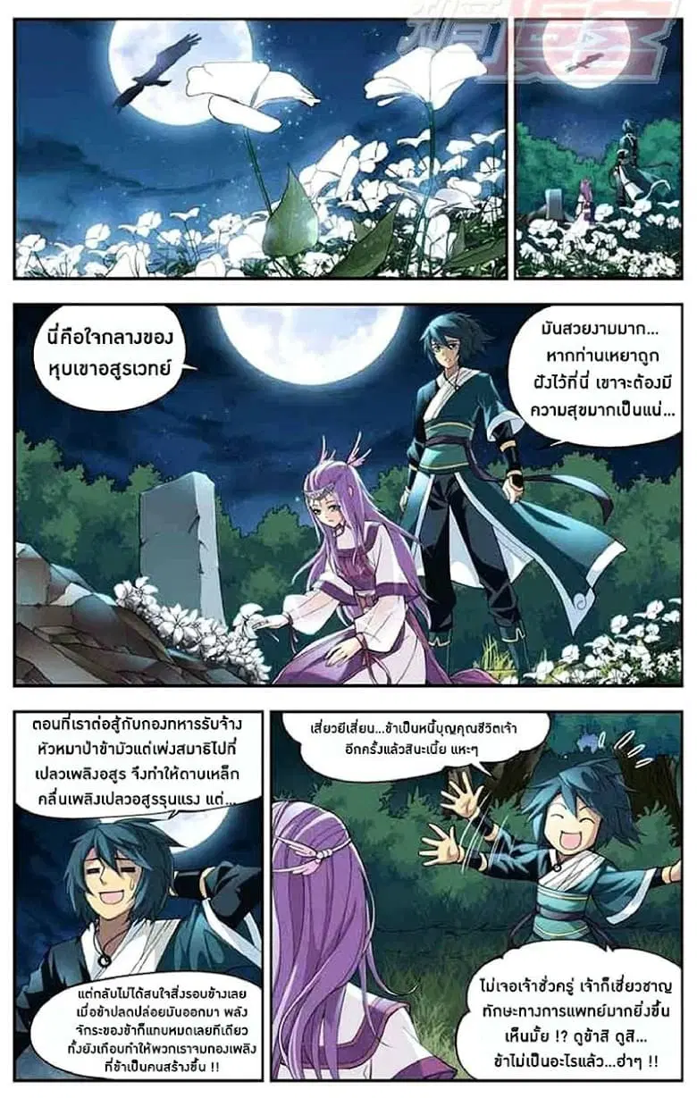Doupo Cangqiong ตอนที่ 34 หน้า 6