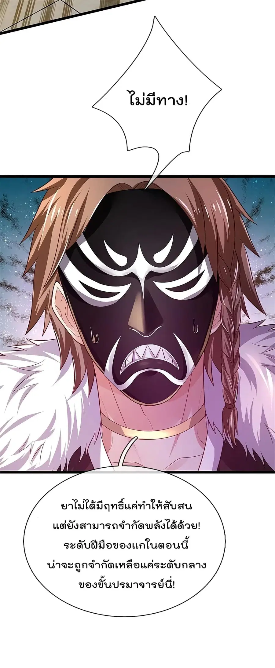 I’m the Great Immortal ตอนที่ 328 หน้า 27