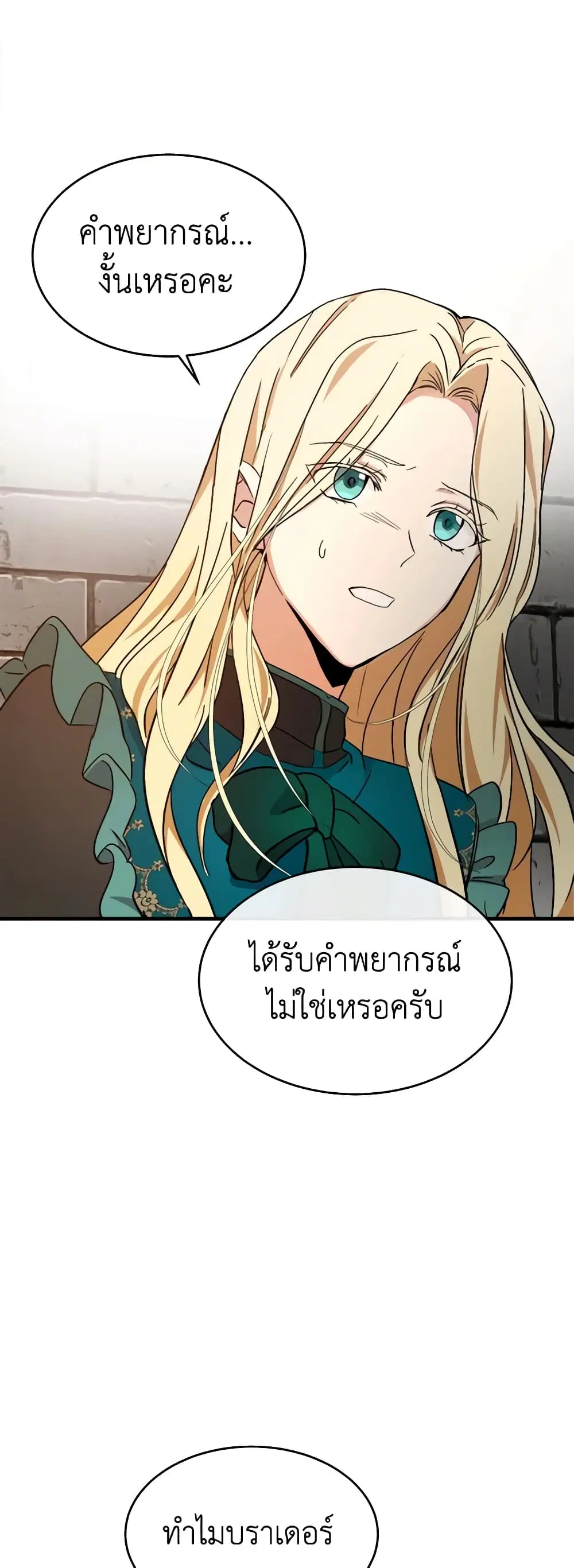 The Villainess Lives Again ตอนที่ 94 หน้า 44