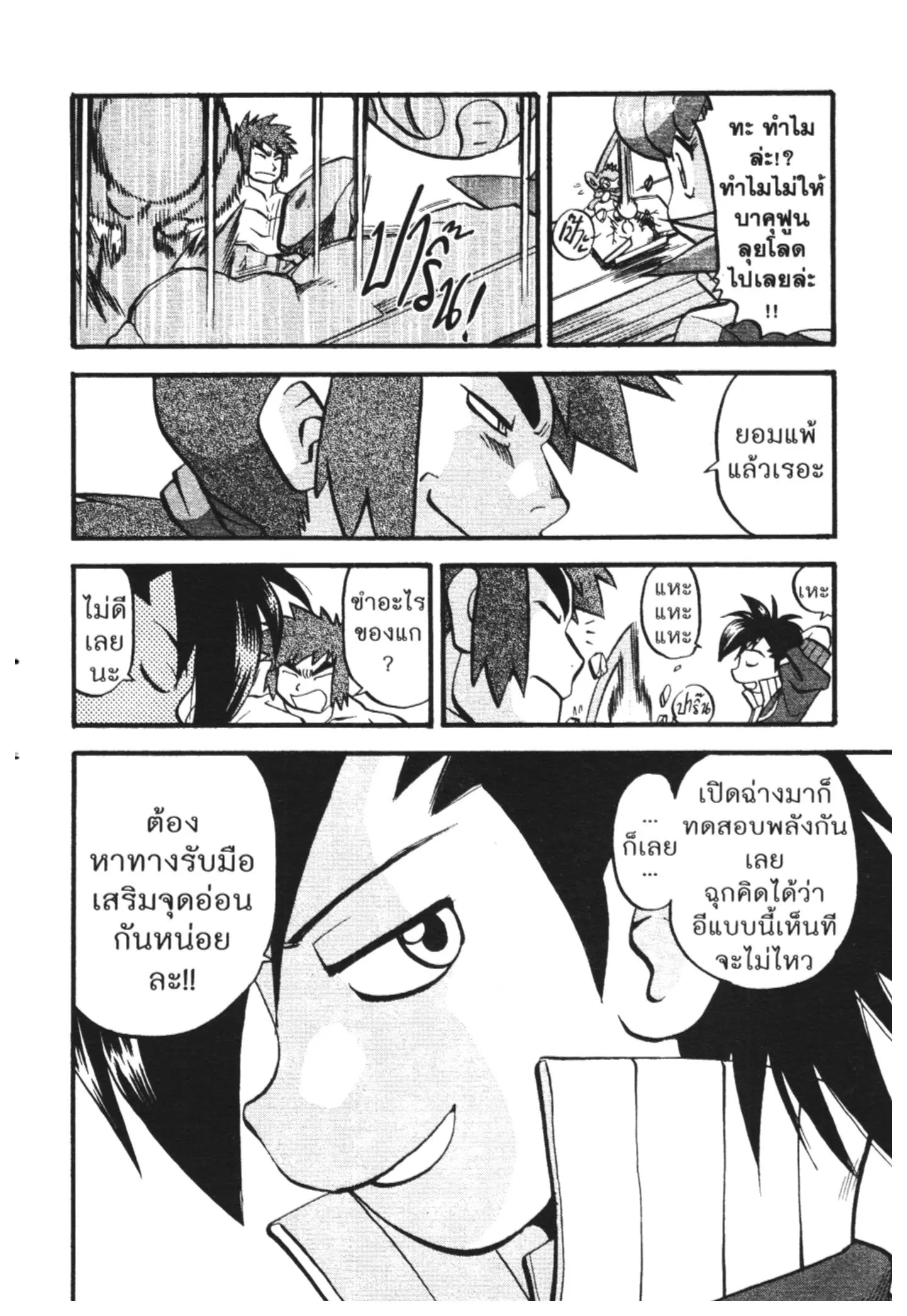Pokémon ตอนที่ 443 หน้า 10