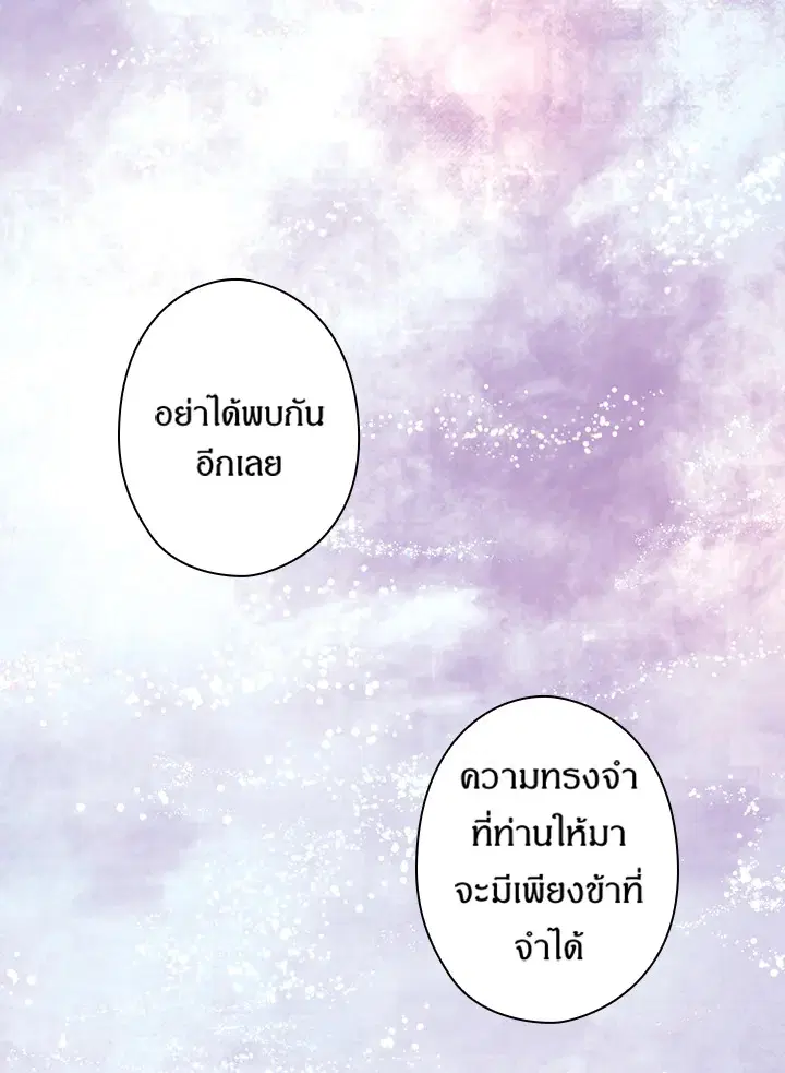 Satan’s Bride ตอนที่ 135 หน้า 60