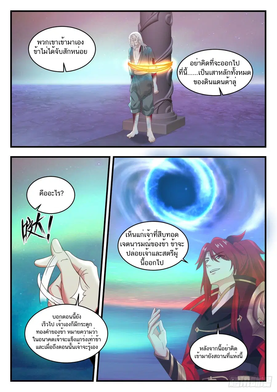 Martial Peak ตอนที่ 765 หน้า 12