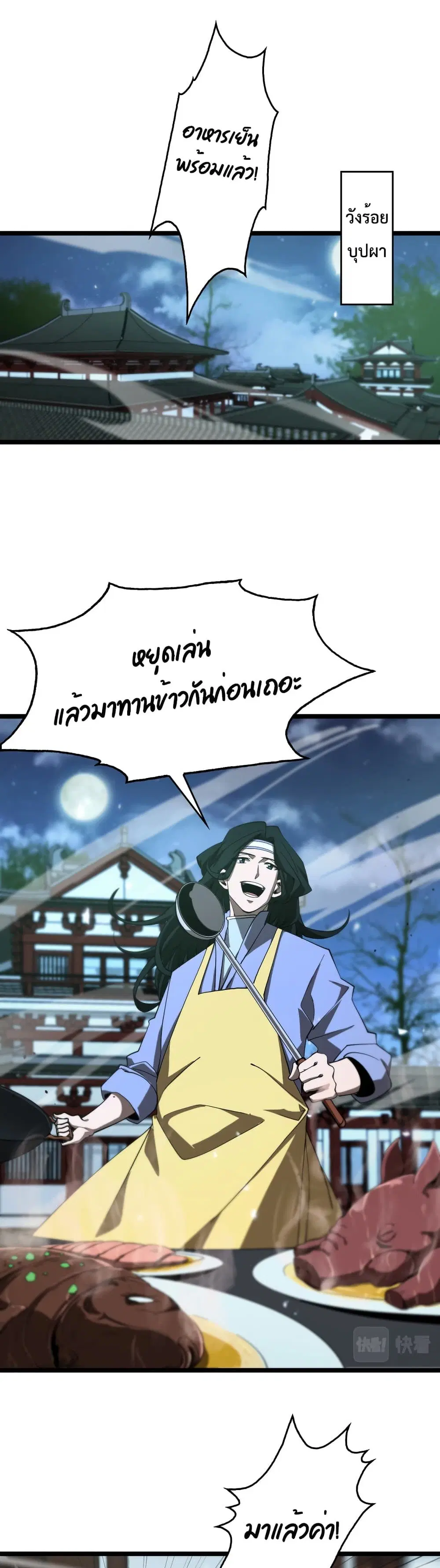 World’s Apocalypse Online ตอนที่ 79 หน้า 15