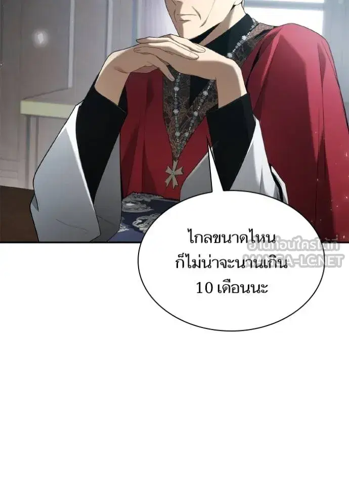 I Am the Queen in This Life ตอนที่ 147 หน้า 77