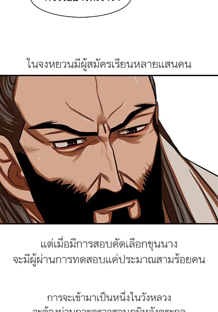 Escort Warrior ตอนที่ 217 หน้า 32