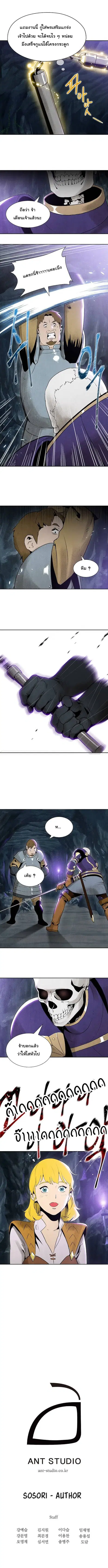 Skeleton Soldier ตอนที่ 6 หน้า 8