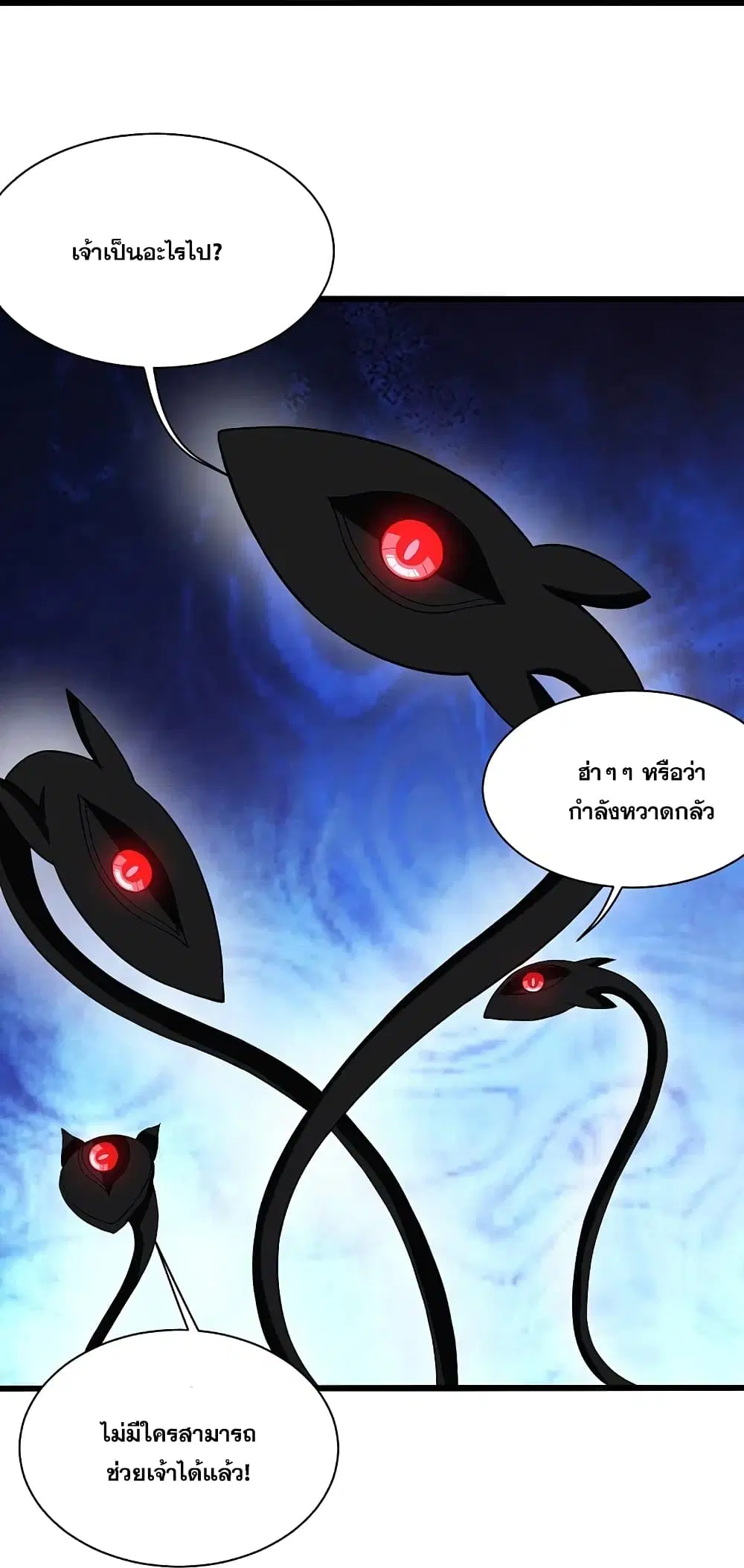 Matchless Emperor ตอนที่ 256 หน้า 16