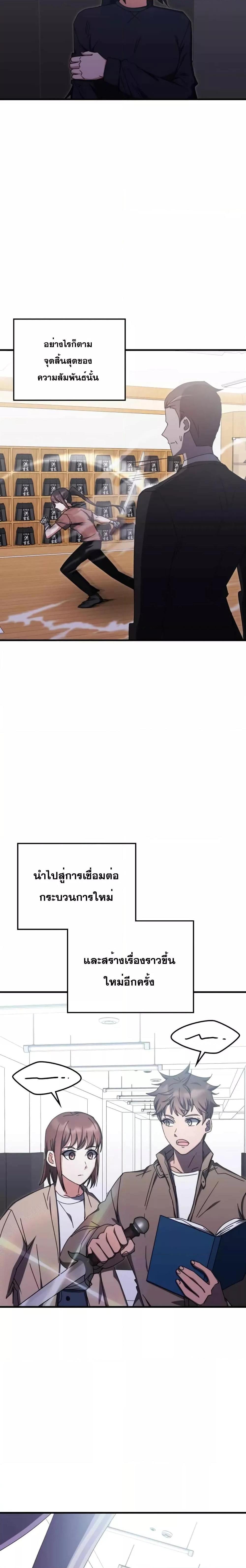 Transcension Academy สถาบันกวดวิชาสำหรับผู้เป็นเลิศ ตอนที่ 80 หน้า 13