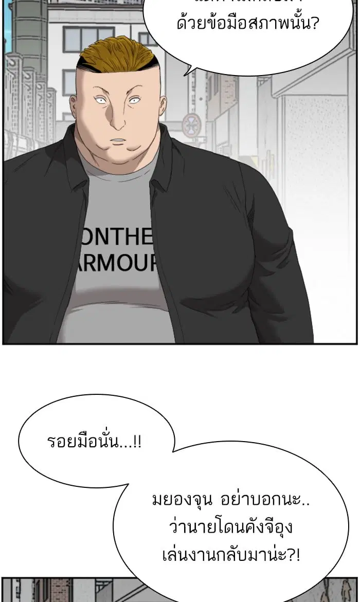 Bad Guy ตอนที่ 54 หน้า 7