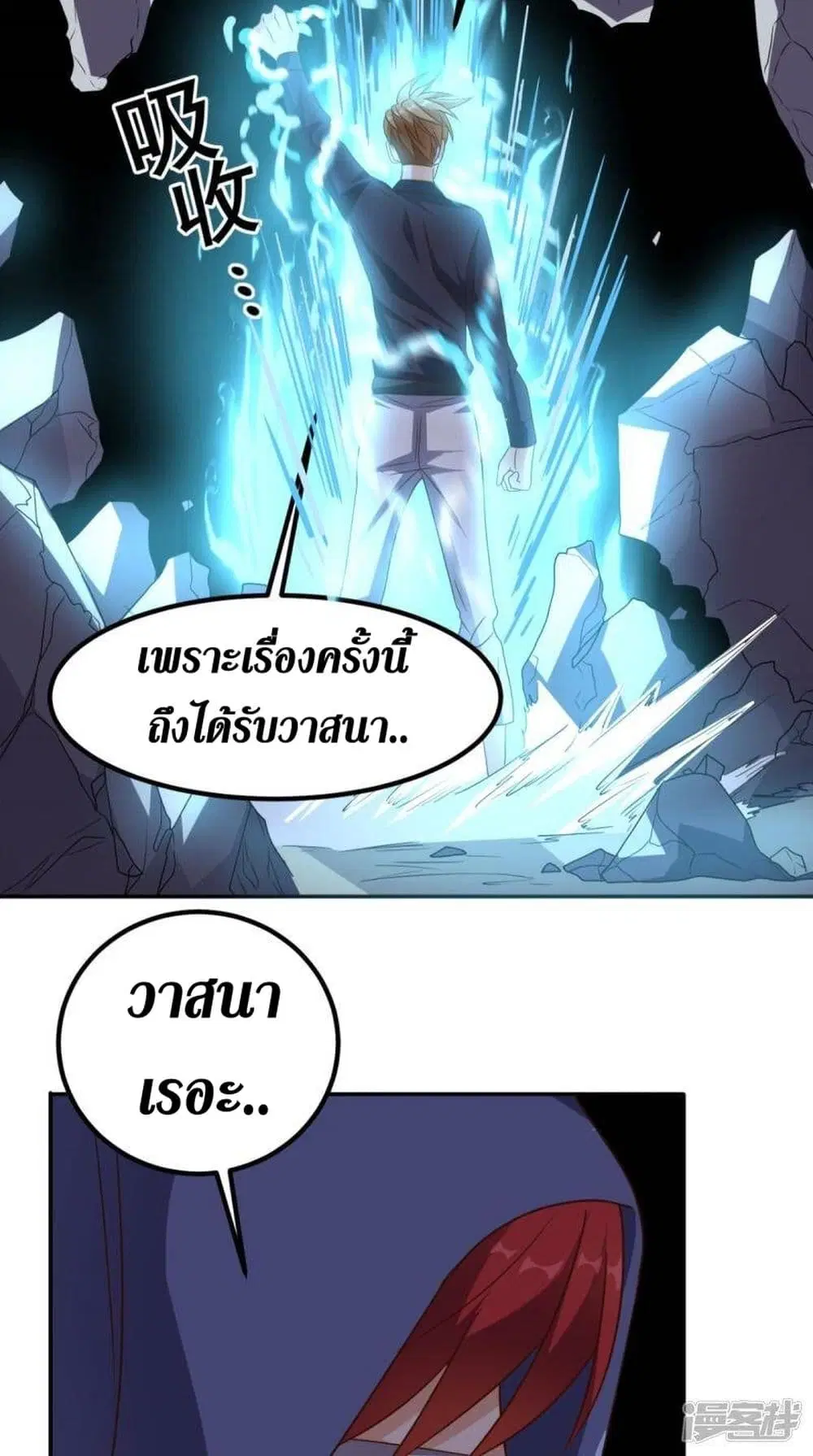 Super Wechat ตอนที่ 156 หน้า 9