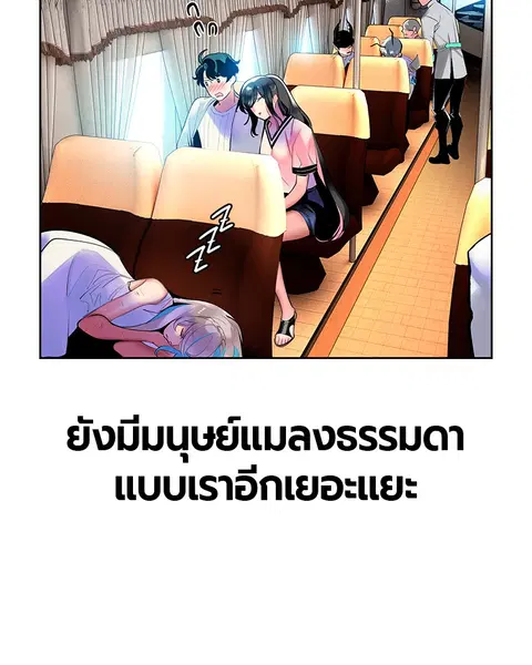 Jungle Juice ตอนที่ 46 หน้า 102