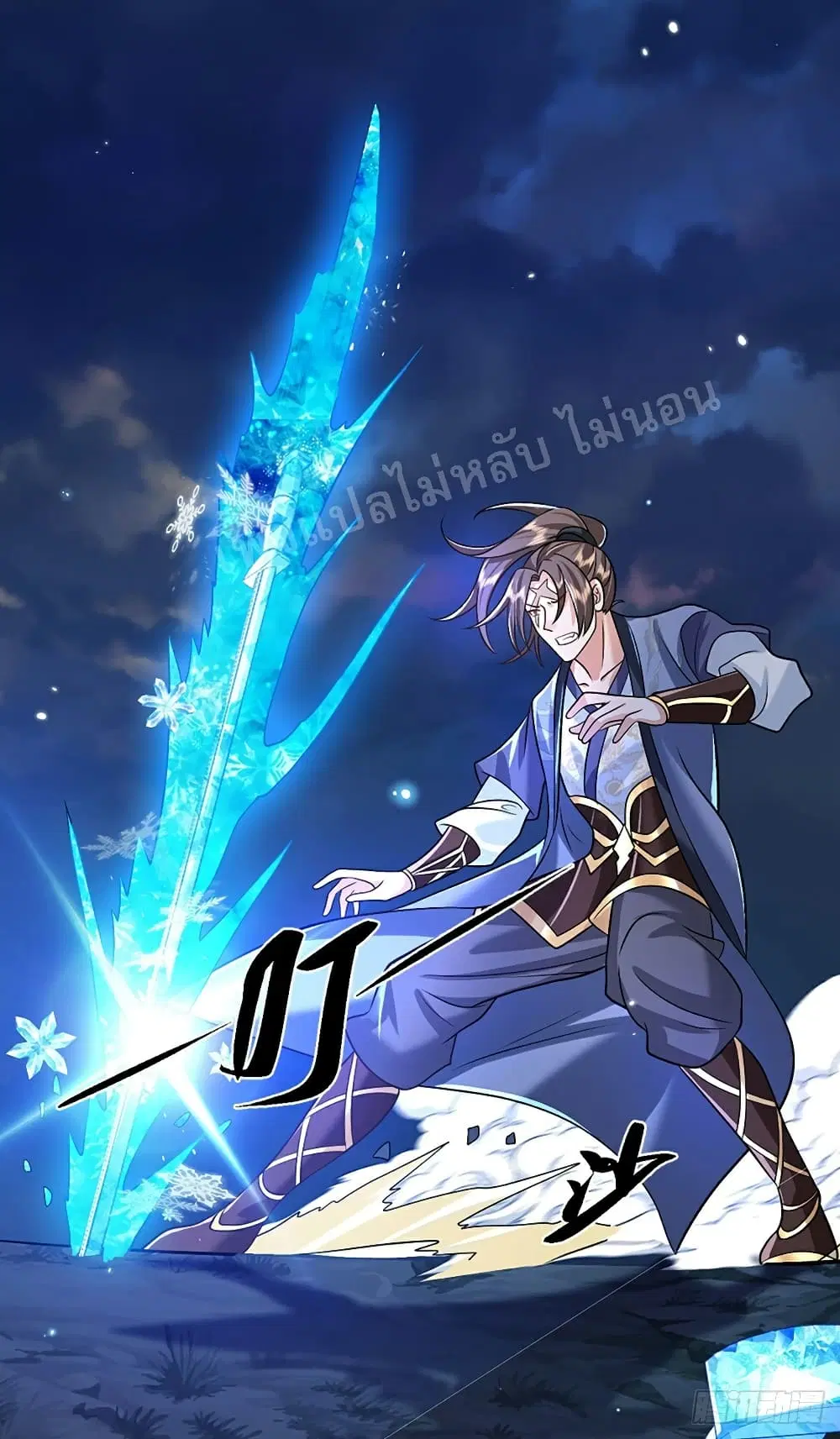 Royal God of War, Rising Dragon ตอนที่ 67 หน้า 8