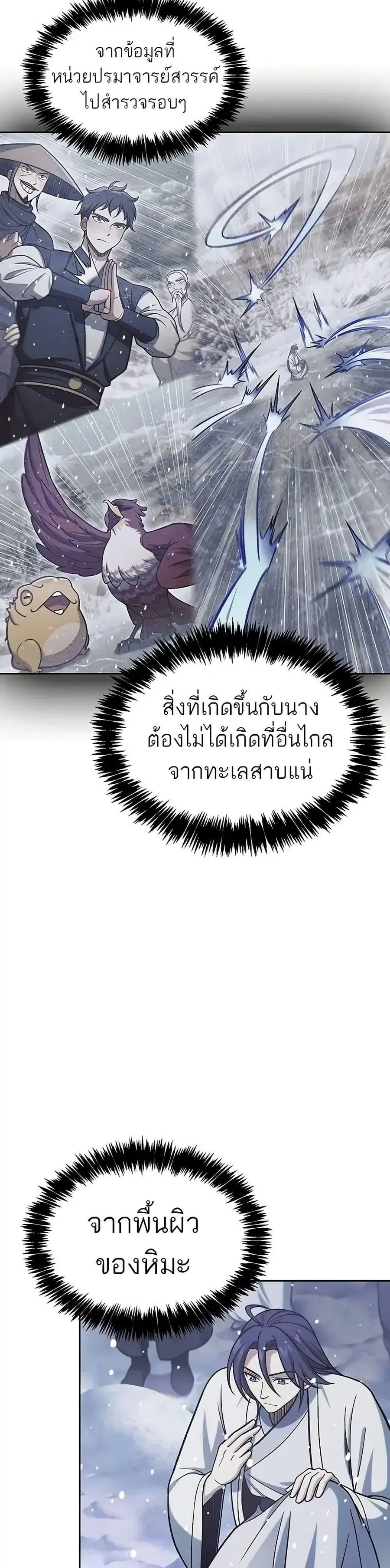 Heavenly Grand Archive’s Young Master ตอนที่ 107 หน้า 20
