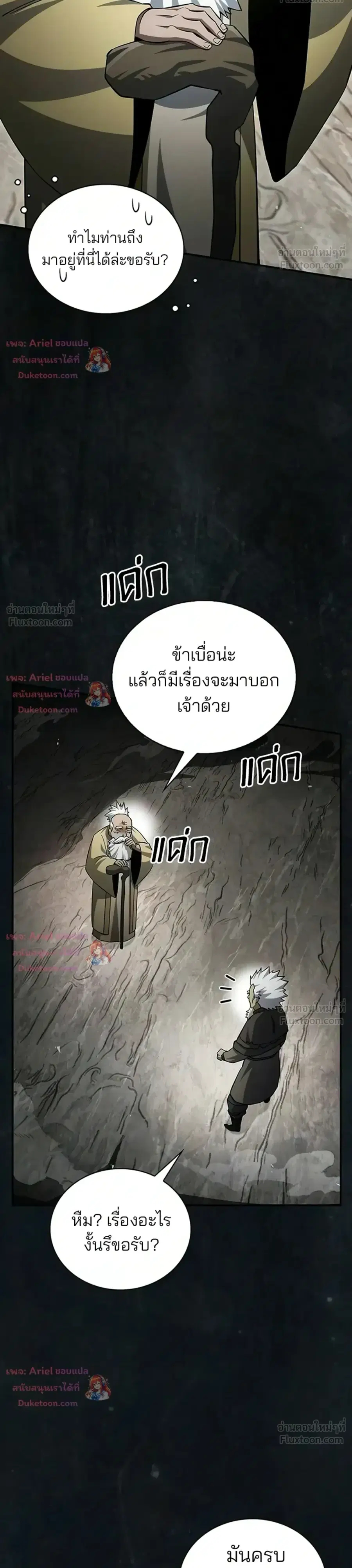 Heavenly Grand Archive’s Young Master ตอนที่ 176 หน้า 8