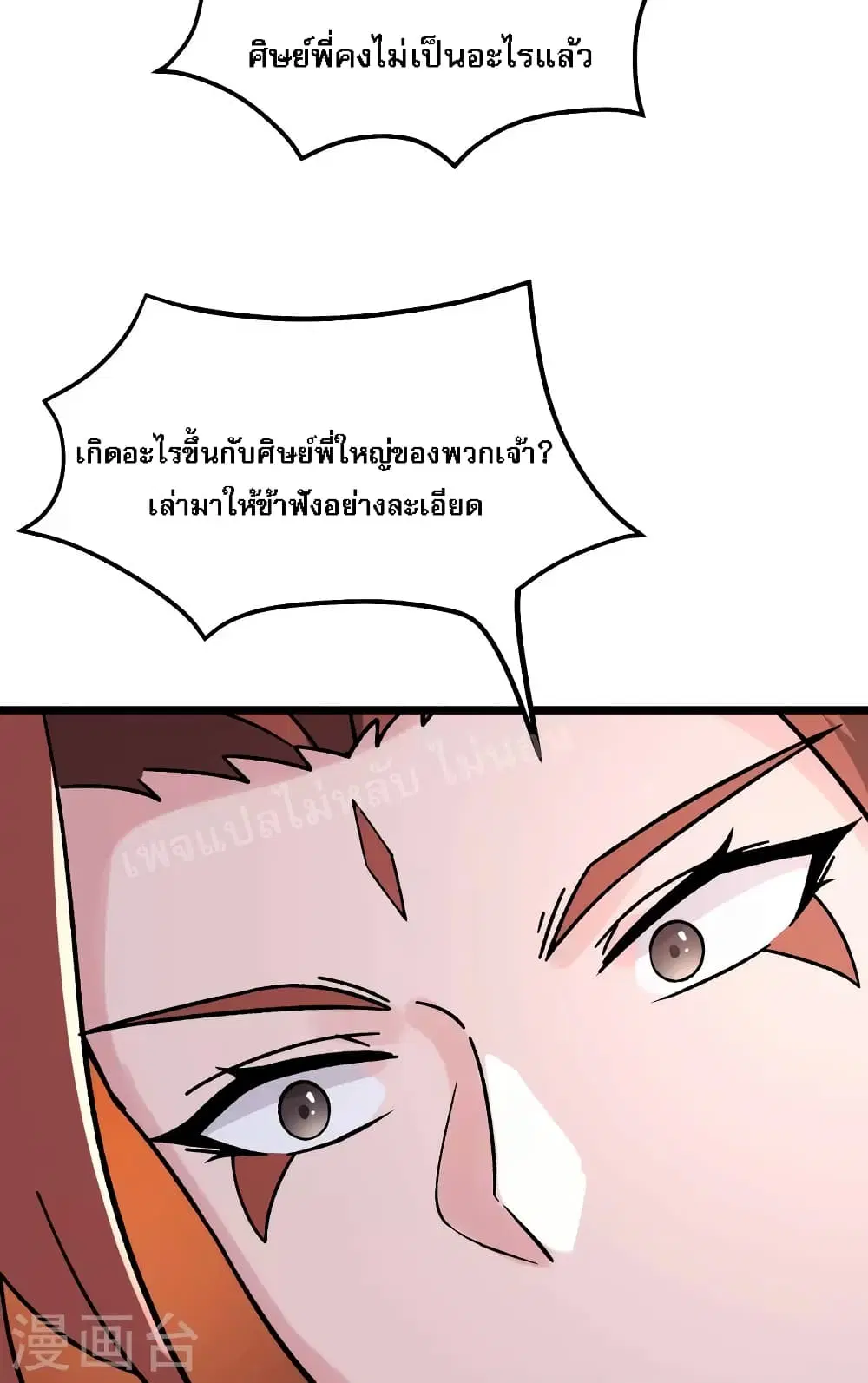 My Harem is All Female Students ตอนที่ 97 หน้า 21