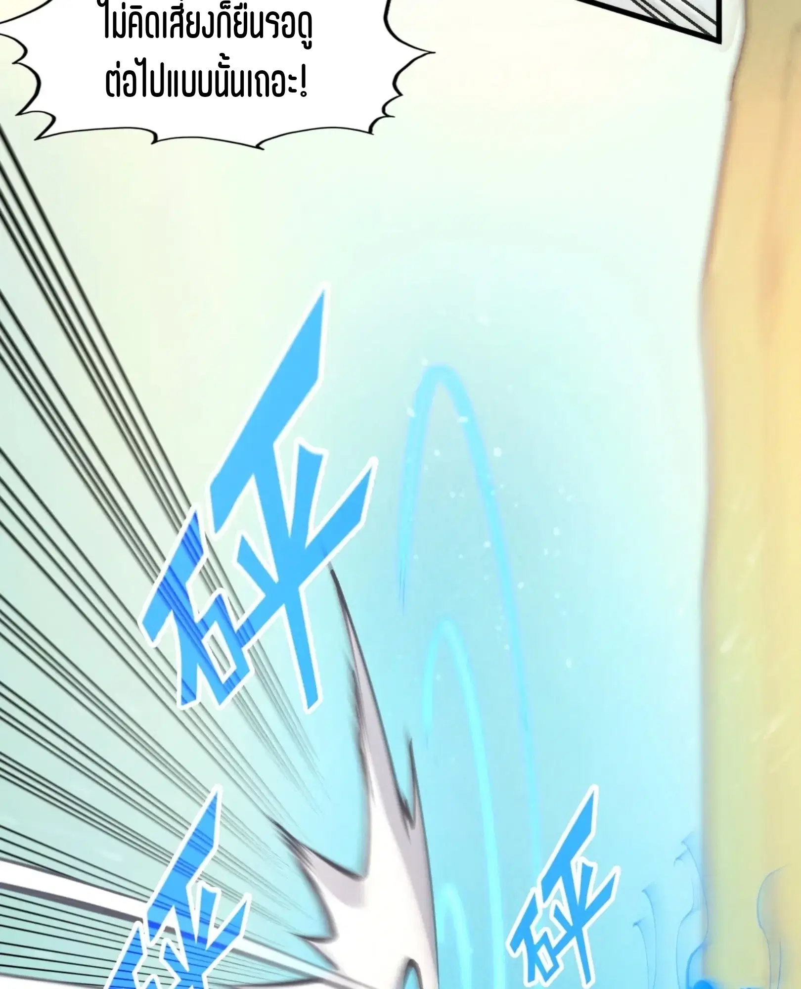 The Eternal Supreme ตอนที่ 261 หน้า 14