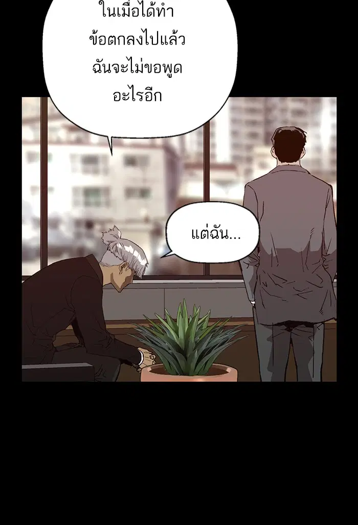 Weak Hero ตอนที่ 202 หน้า 96
