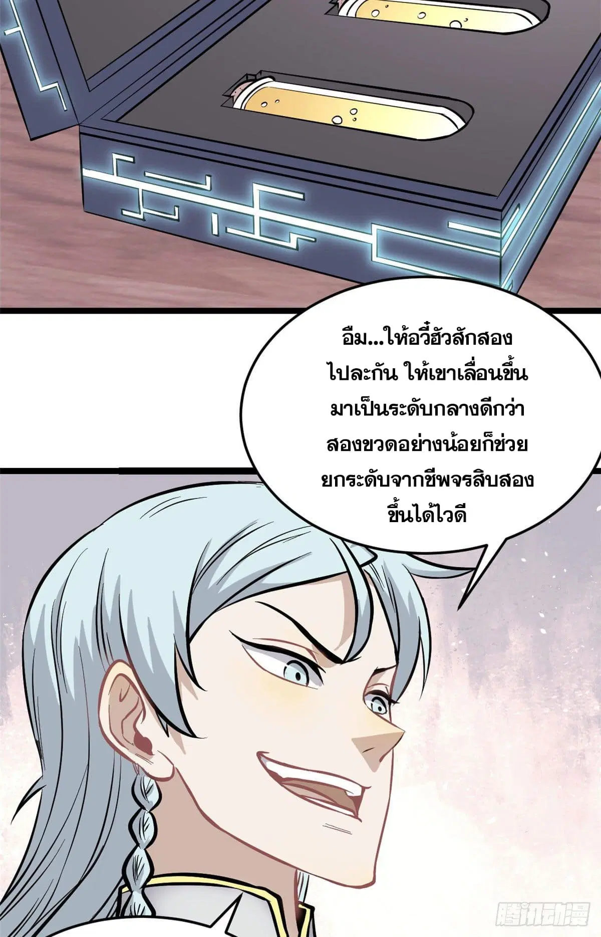 All Hail the Sect Leader ตอนที่ 100 หน้า 20