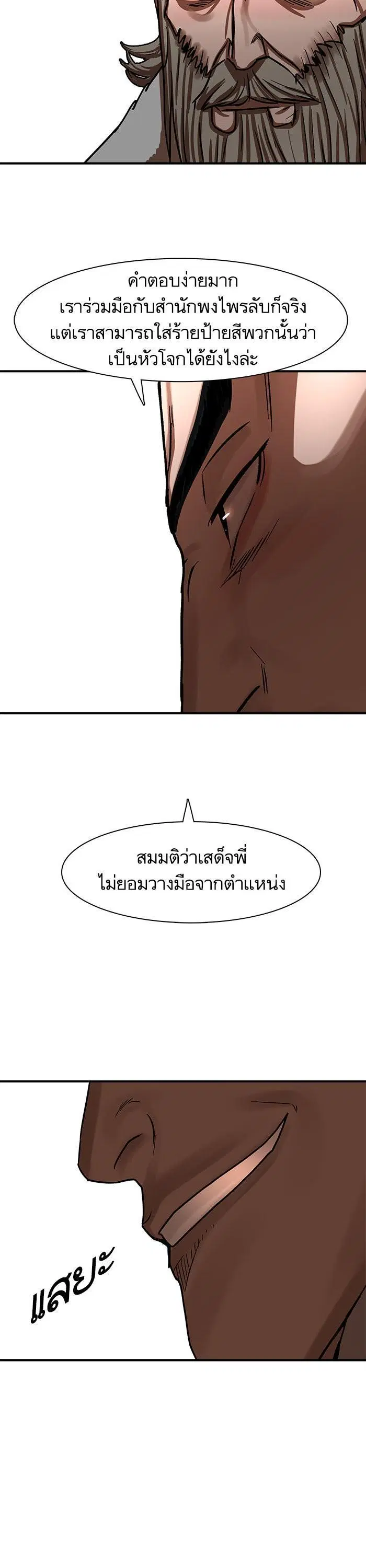 Escort Warrior ตอนที่ 215 หน้า 20