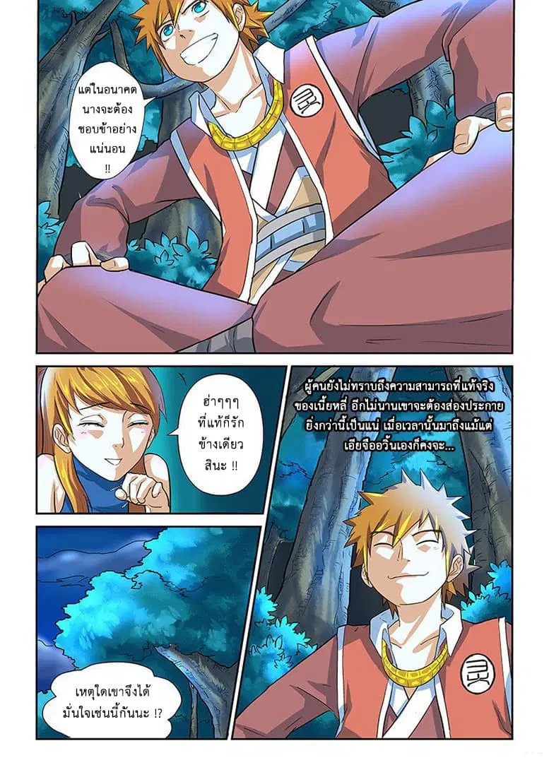Tales of Demons and Gods ตอนที่ 8 หน้า 15