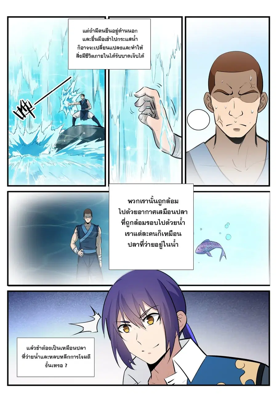 Bailian Chengshen ตอนที่ 246 หน้า 4
