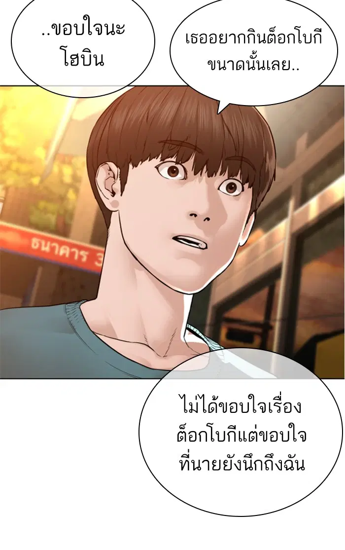 How to Fight ตอนที่ 150 หน้า 68