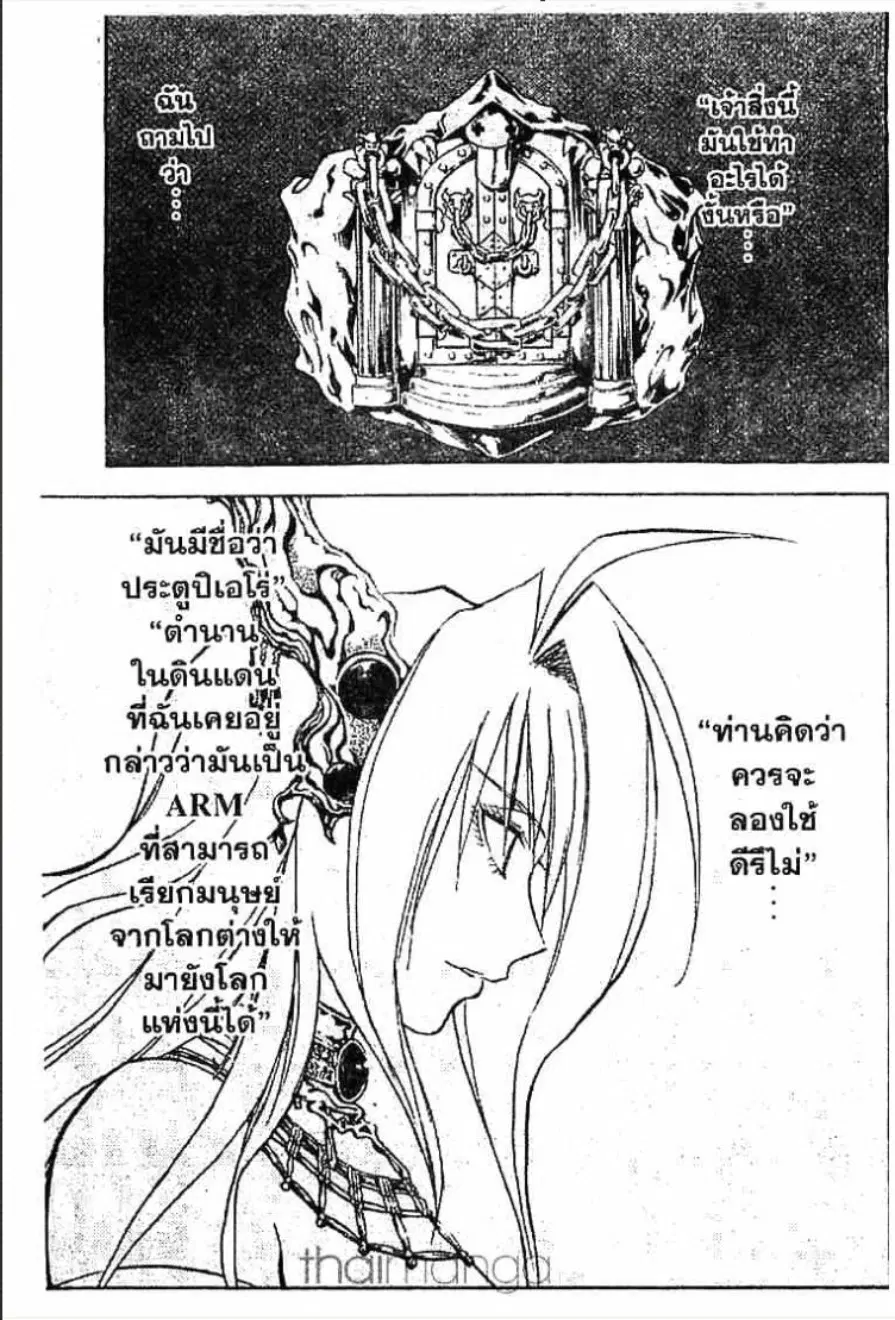 MÄR ตอนที่ 89 หน้า 8