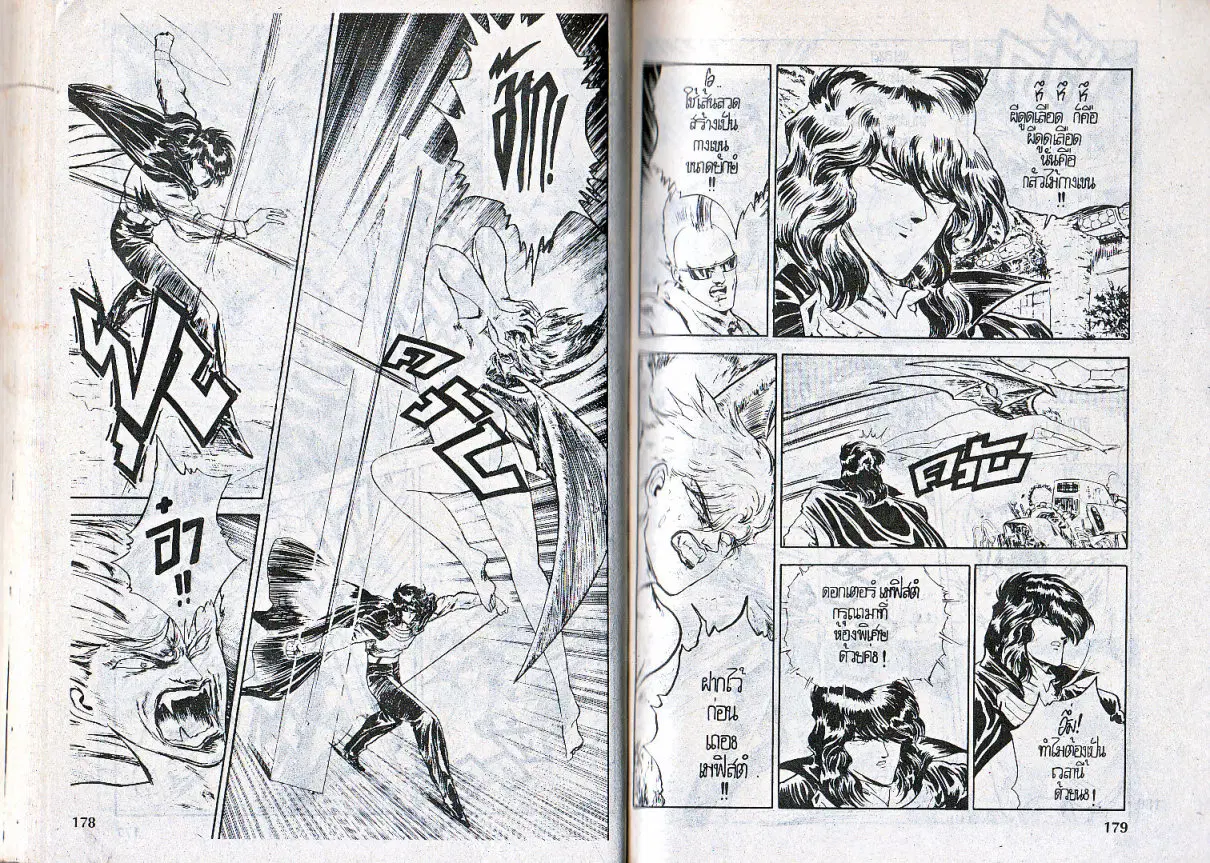 Makai Toshi Hunter ตอนที่ 86 หน้า 2