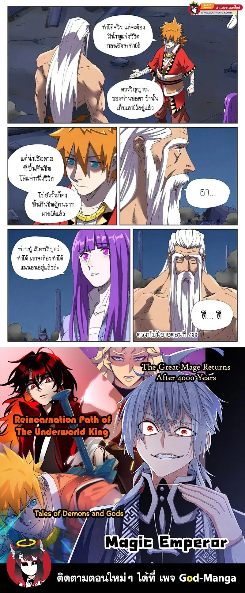 Tales of Demons and Gods ตอนที่ 454 หน้า 19