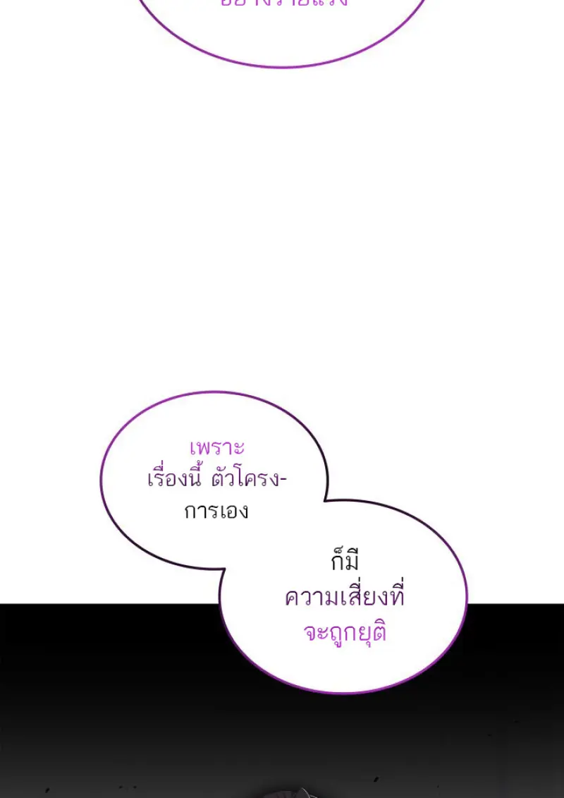 Subscribed To The Transcendental Channels แค่กดสับตะไคร้ ก็ได้พลังมาเฉยเลย ตอนที่ 78 หน้า 49