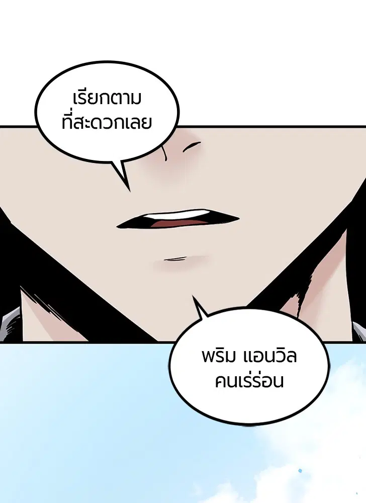 HERO KILLER ตอนที่ 101 หน้า 24