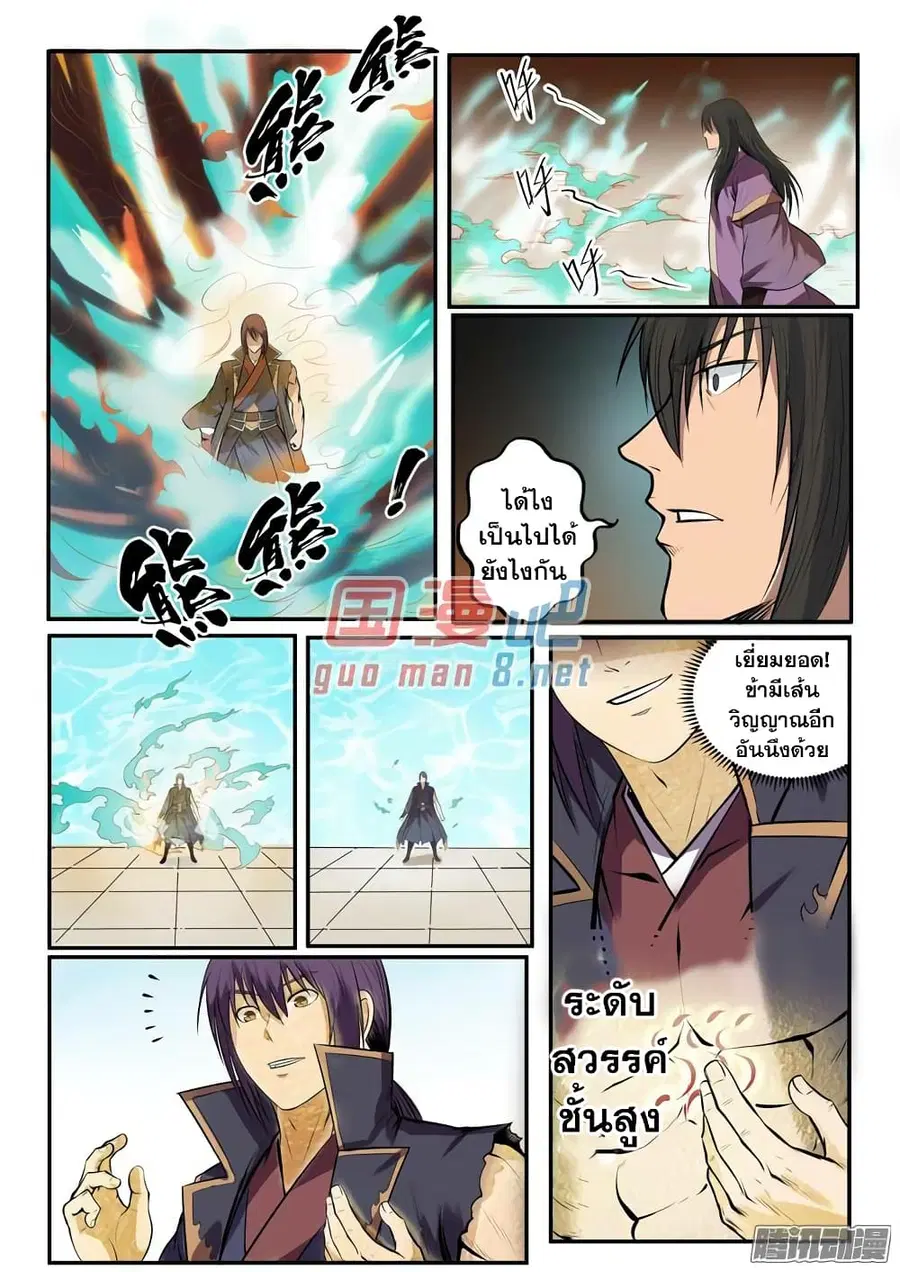 Bailian Chengshen ตอนที่ 77 หน้า 6
